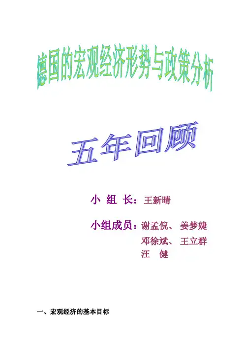 德国宏观经济分析报告