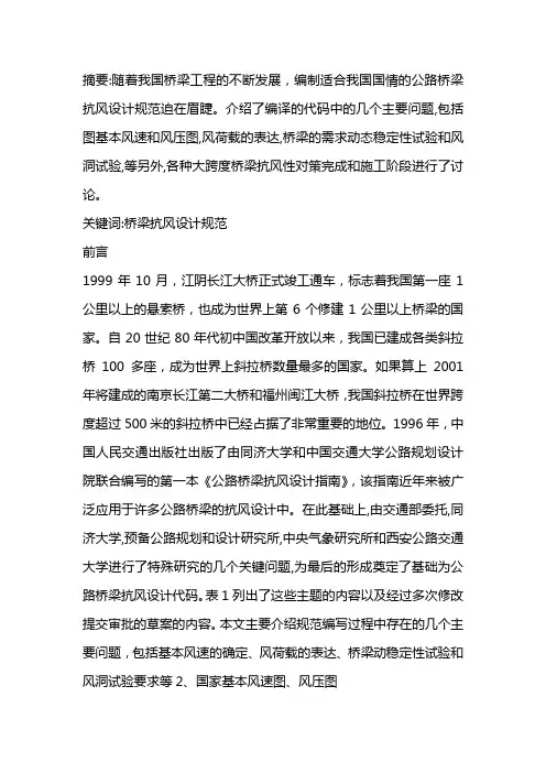 公路桥梁抗风设计规范