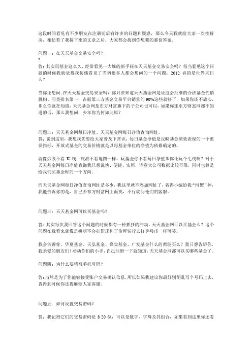 关于天天基金网的常见问题大解析
