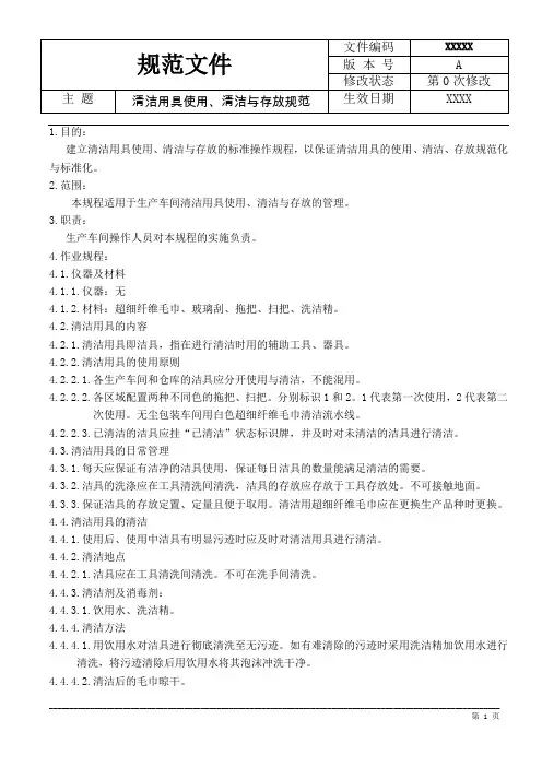 清洁用具使用、清洁与存放规范