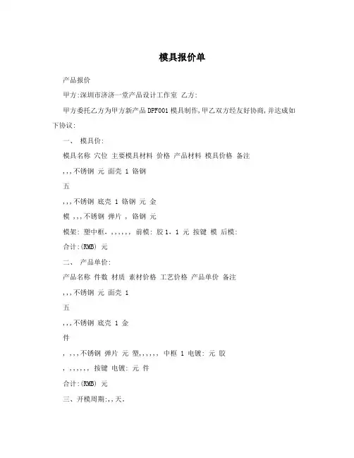 模具报价单