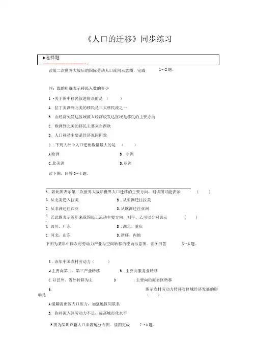 【同步练习】《人口的迁移》(中图版)