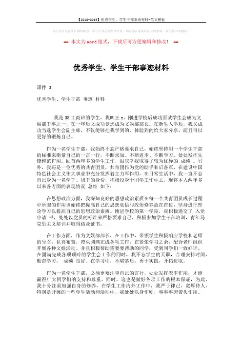 【2018-2019】优秀学生、学生干部事迹材料-范文模板 (2页)