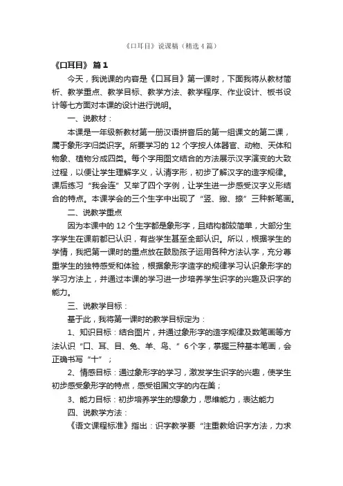 《口耳目》说课稿（精选4篇）