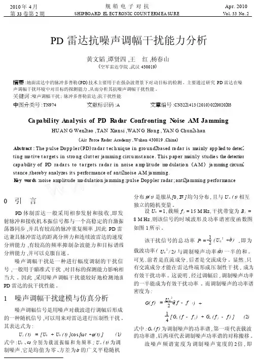 PD雷达抗噪声调幅干扰能力分析