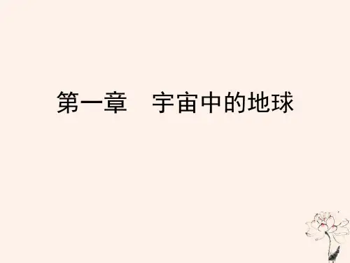2020年高中地理第1章宇宙中的地球第3节地球的运动第1课时地球的自转课件湘教版必修1
