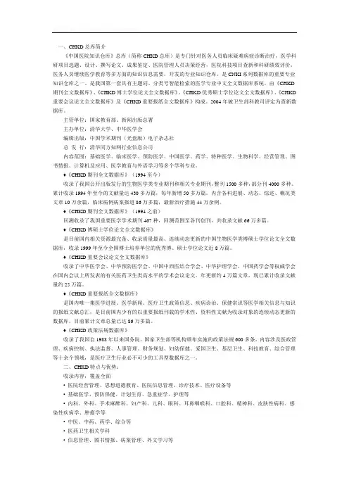 CHKD博硕士学位论文全文数据库