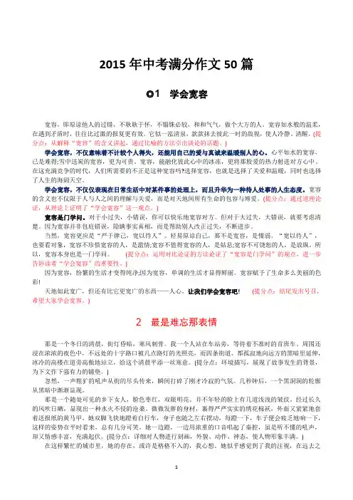 2015年中考满分作文及点评