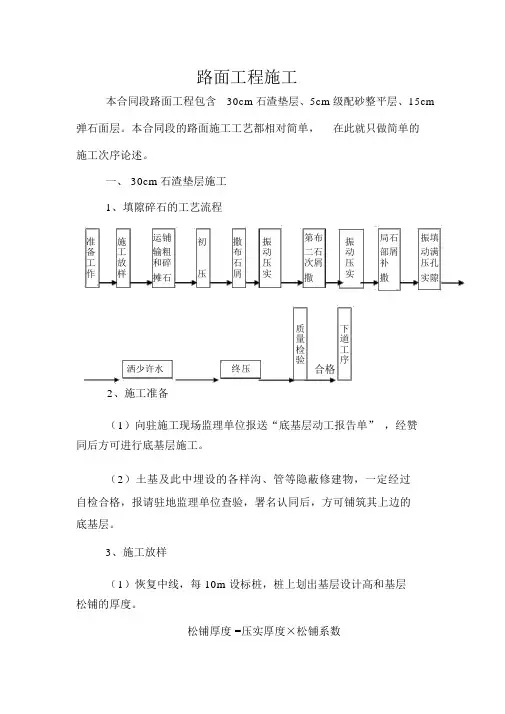 弹石路面工程施工方案
