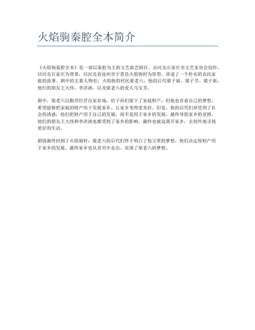 火焰驹秦腔全本简介