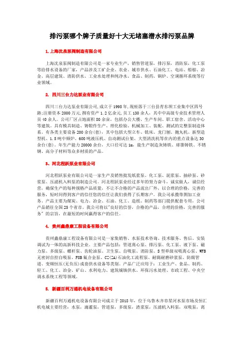 排污泵哪个牌子质量好十大无堵塞潜水排污泵品牌