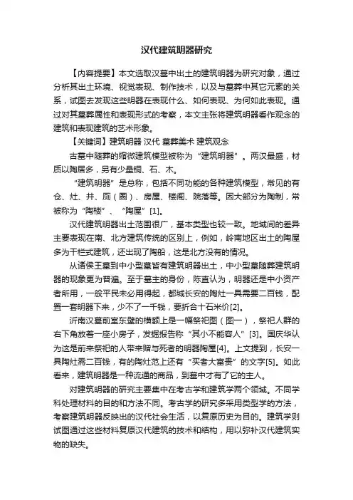 汉代建筑明器研究