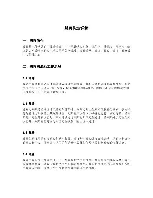 蝶阀构造详解