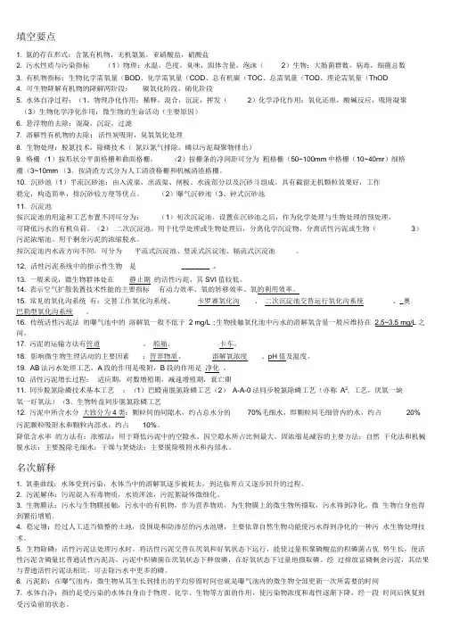 《排水工程》下册全新复习资料