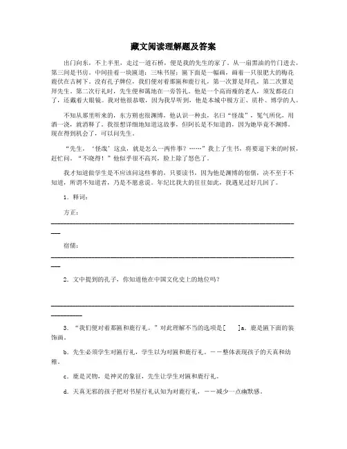 藏文阅读理解题及答案