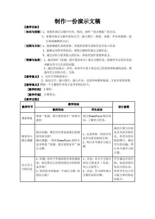 初中信息技术教案制作一份演示文稿
