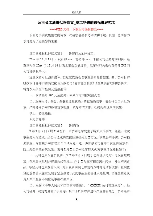 公司员工通报批评范文_职工犯错的通报批评范文
