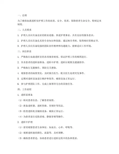 血透室护理人员的管理制度