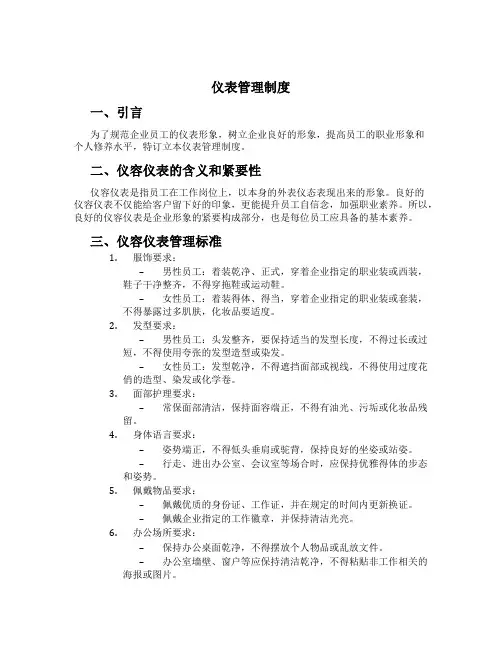 仪表管理制度