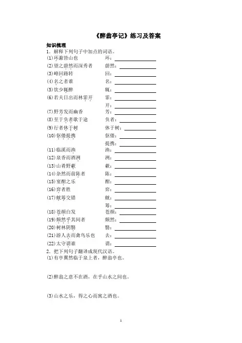 《醉翁亭记》练习及答案