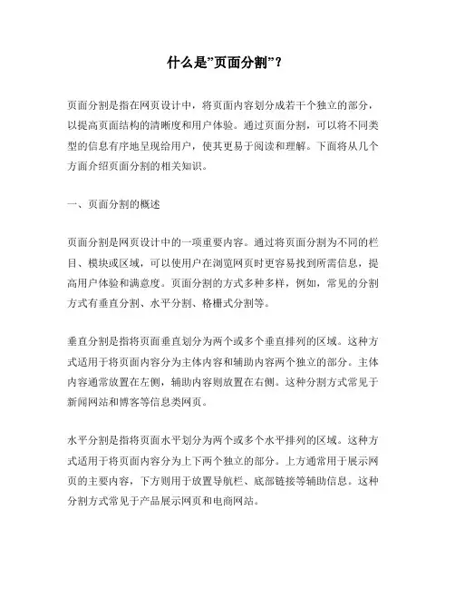 什么是”页面分割”？