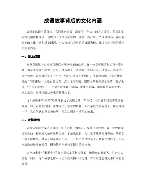 成语故事背后的文化内涵
