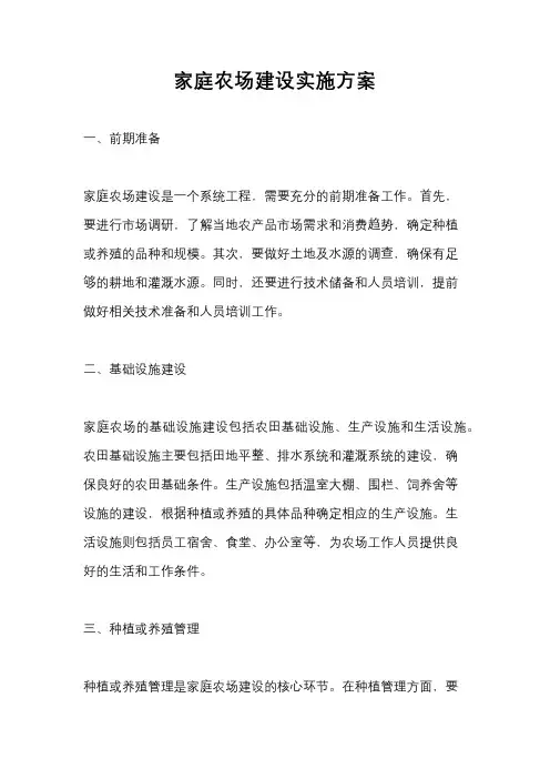 家庭农场建设实施方案