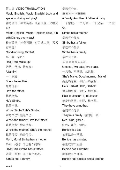迪士尼神奇英语第二课
