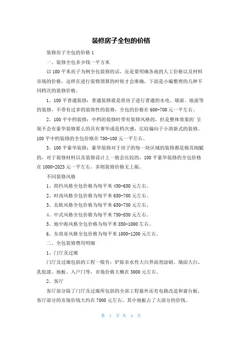 装修房子全包的价格