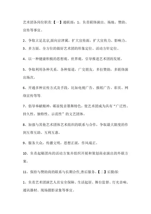 艺术团各岗位职责