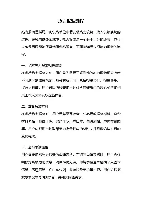 热力报装流程