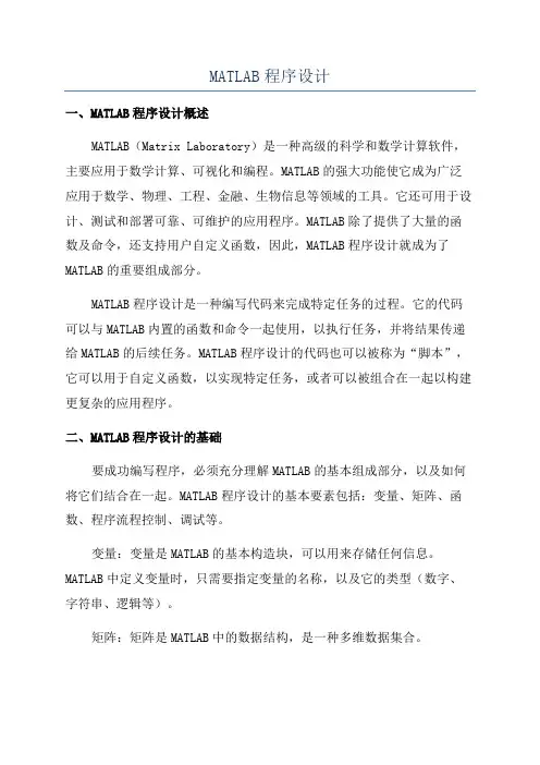 MATLAB程序设计