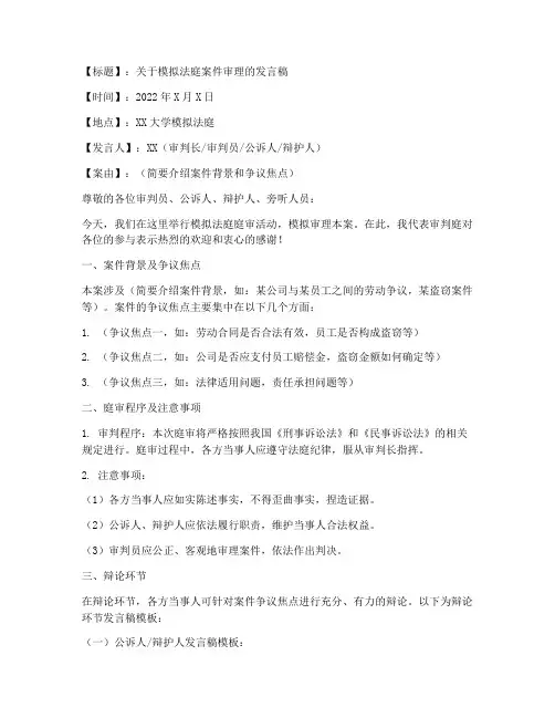 模拟法庭发言稿范文模板