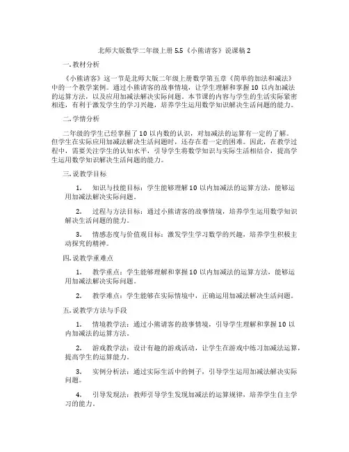 北师大版数学二年级上册5.5《小熊请客》说课稿2