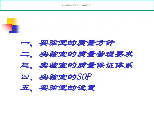 药品检验实验室全面质量管理