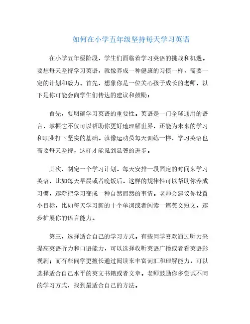 如何在小学五年级坚持每天学习英语
