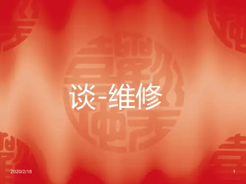 手机维修学员培训教材PPT课件