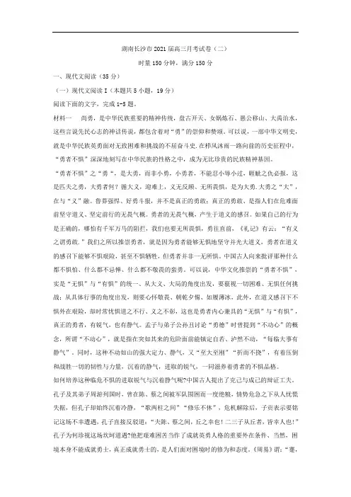 湖南省长沙市2021届高三月考语文试卷二 (含答案)