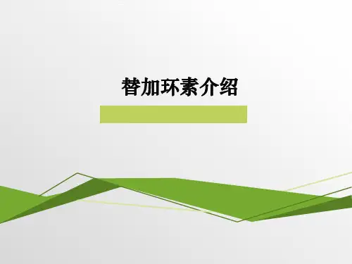 替加环素介绍.2021优秀PPT
