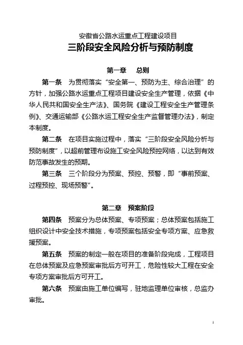 三阶段安全风险分析与预防制度