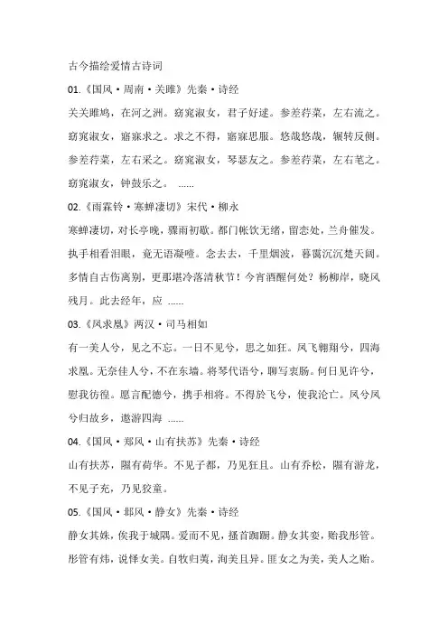 古今描绘爱情古诗词200首