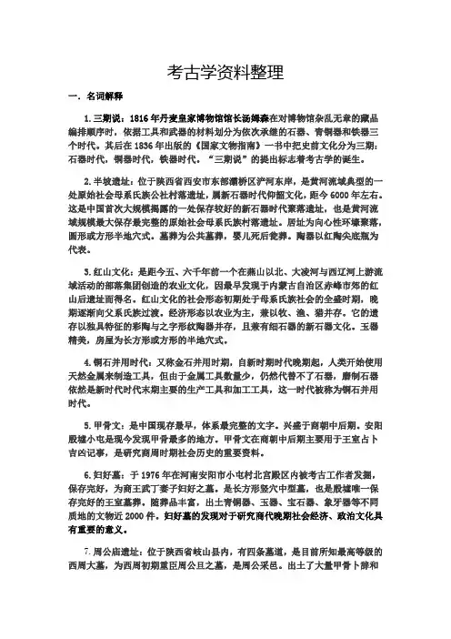 考古学资料整理