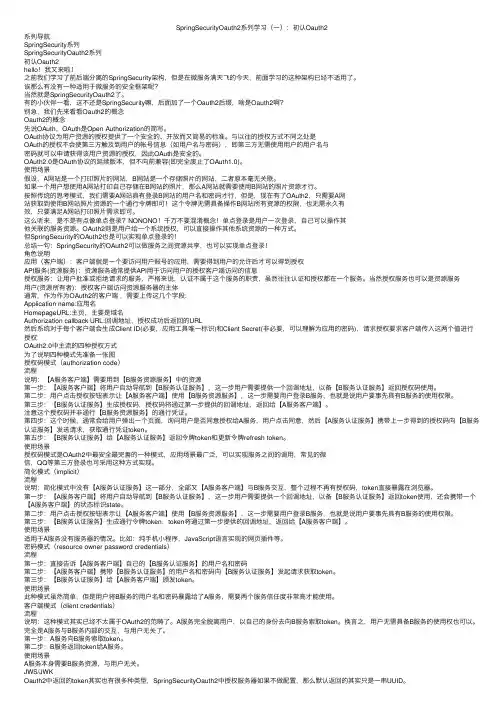 SpringSecurityOauth2系列学习（一）：初认Oauth2
