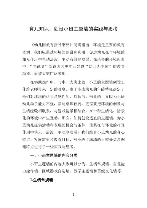 育儿知识：创设小班主题墙的实践与思考
