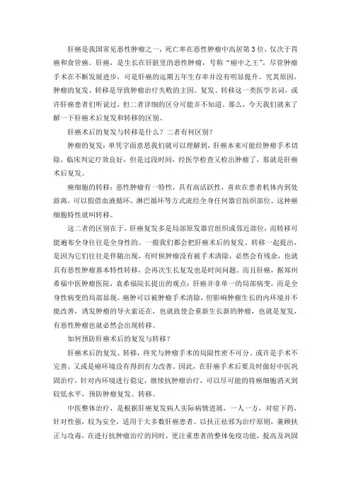 肝癌术后复发和转移的区别