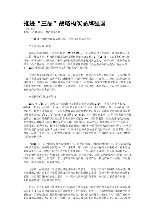 推进“三品”战略构筑品牌强国