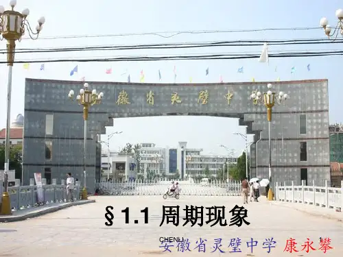 生活中的周期现象PPT课件