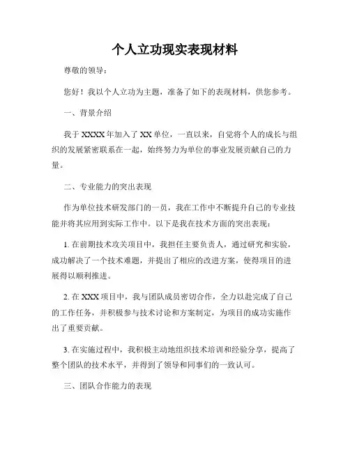 个人立功现实表现材料