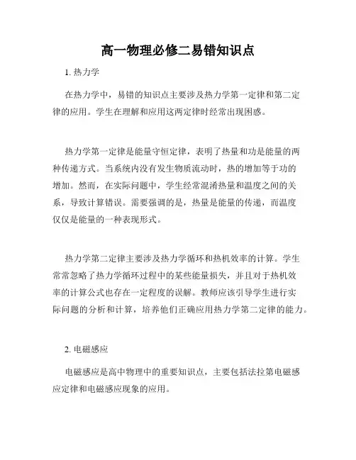高一物理必修二易错知识点