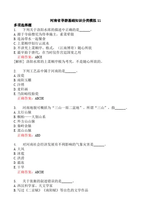 河南省导游基础知识分类模拟11